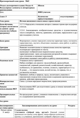 Обложка для материала Русская литература 5 класс Тема урока	Истоки жизненного опыта юных героев сказки