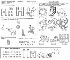 Обучение грамоте. Звуки [н], [н’], буквы Н, н.