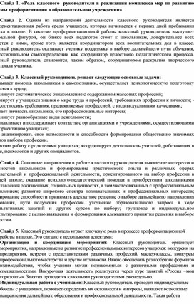 Обложка для материала Доклад "Профориентация"