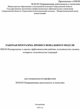 Обложка для материала РАБОЧАЯ ПРОГРАММА ПРОФЕССИОНАЛЬНОГО МОДУЛЯ