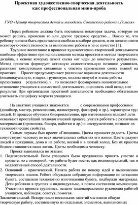 Проектная художественно-творческая деятельность как профессиональная мини-проба