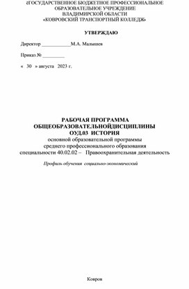 Рабочая программа по дисциплине "История" для студентов 1 курс СПО а специальности "Правоохранительная деятельность"