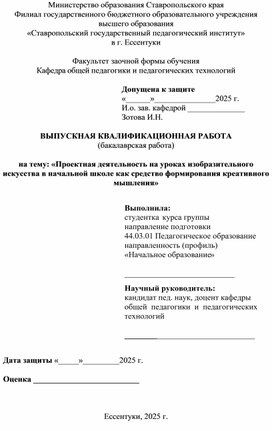 Дипломная работа по теме: "Проектная деятельность на уроках изобразительного искусства в начальной школе как средство формирования креативного мышления"