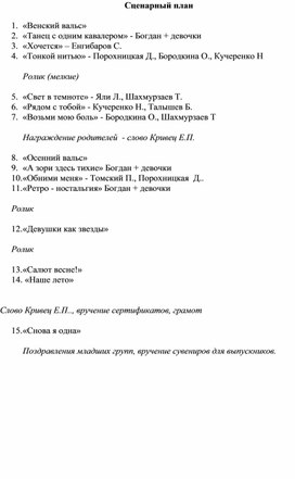 Сценарий Выпускного концерта образцового ансамбля танца «Жемчужина»