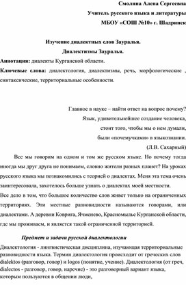 Обложка для материала Изучение диалектных слов Зауралья