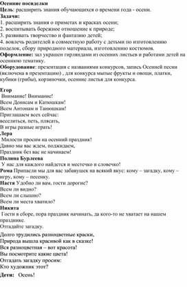 Разработка проведения осеннего праздника