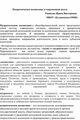 Обложка для материала "Патриотическое воспитание школьников"