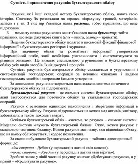 Обложка для материала Сутність і призначення рахунків бухгалтерського обліку