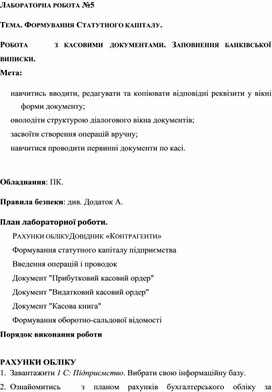 Обложка для материала ЛАБОРАТОРНА РОБОТА №5  ТЕМА. ФОРМУВАННЯ СТАТУТНОГО КАПІТАЛУ