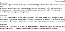 Обложка для материала 4. Дидактический материал. Приложение 2. Вариант 1.