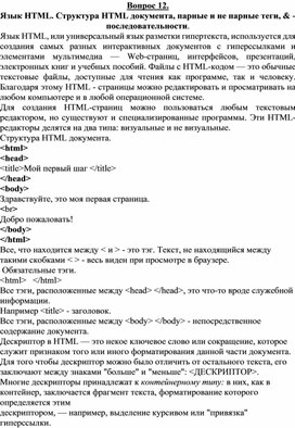 Обложка для материала Вопрос 12.doc