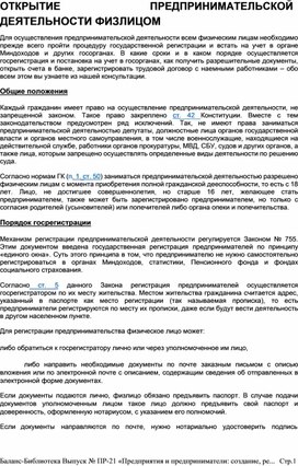 Обложка для материала ОТКРЫТИЕ	ПРЕДПРИНИМАТЕЛЬСКОЙ  ДЕЯТЕЛЬНОСТИ ФИЗЛИЦОМ