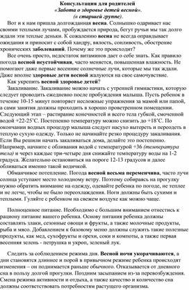 Обложка для материала Консультация для родителей о весне