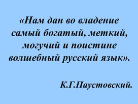 Обложка для материала Презентация к уроку "Согласованные и несогласованные определения"
