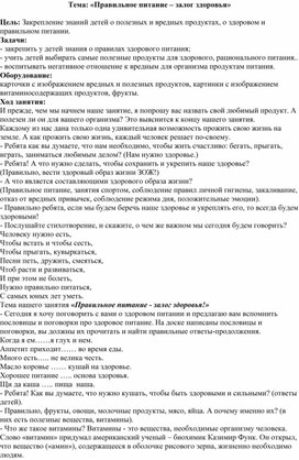Обложка для материала Познавательное занятие "Правильное питание"