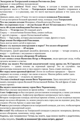 Обложка для материала Экскурсия по Театральной площади