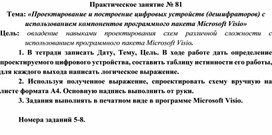 Обложка для материала Практическая работа специальности 09.02.01.