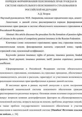 Порядок формирования пенсионных прав граждан в системе обязательного пенсионного страхования