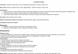 Развитие умения писать слова с проверяемыми буквами согласных в конце слова.