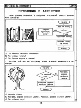 Обложка для материала Тест по информатике для 3 класса