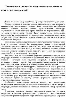 Обложка для материала Использование элементов театрализации при  изучении поэтических произведений