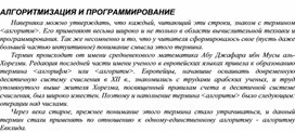 Обложка для материала АЛГОРИТМИЗАЦИЯ И ПРОГРАММИРОВАНИЕ