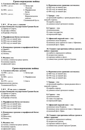 Обложка для материала Тест "Греко-персидские войны"