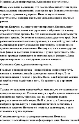 Обложка для материала Урок: Клавишные музыкальные инструменты