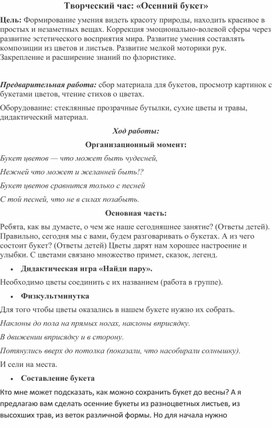 Обложка для материала Занятие по доп. обр.: "Составление осенних букетов"