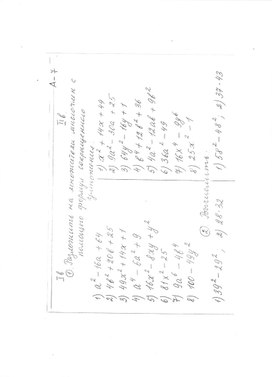 Самостоятельная работа  по алгебре "Разложение многочленов на множители " (7 класс)