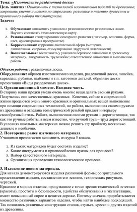 Обложка для материала Изготовление разделочной доски»