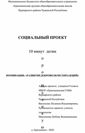 СОЦИАЛЬНЫЙ ПРОЕКТ  «10 минут  детям про Великую Отечественную войну»