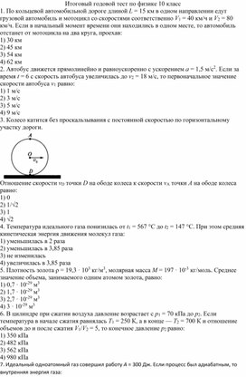 Итоговый годовой тест по физике 10 класс