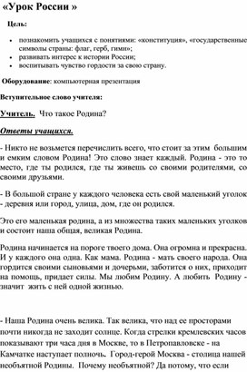 Обложка для материала Урок России
