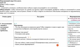 Обложка для материала Глобус и карта.