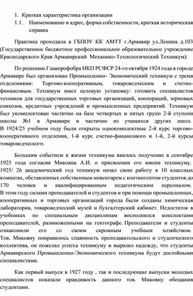 Обложка для материала Отчет о практике специальности 38.02.05.