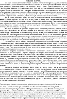 Обложка для материала Статья для родительского собрания «Детские неврозы»
