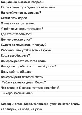 Обложка для материала Социально-бытовые вопросы