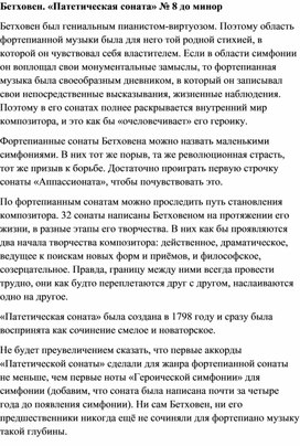 Обложка для материала Урок: Бетховен. Соната № 8 до минор «Патетическая»