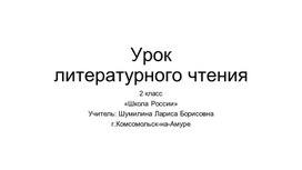 Обложка для материала Презентация урока литературного чтения  басня И.А.Крылова "Стрекоза и муравей"