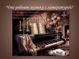Обложка для материала Презентация музыка 5 класс  урок
