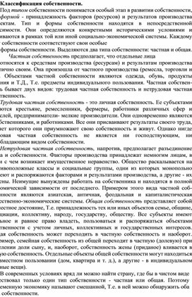 Обложка для материала Классификация собственности