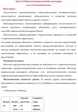 Обложка для материала урок по астрономии