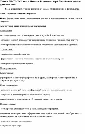 Итоговый урок по русскому языку на тему "Наречие" (7 класс, русский язык)