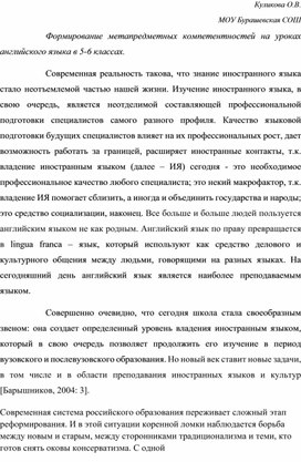 Формирование метапредметных компетентностей на уроках английского языка в 5-6 классах