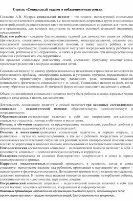 Обложка для материала Статья: «Социальный педагог и неблагополучная семья».