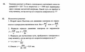 Обложка для материала К уроку физики