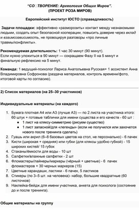 Обложка для материала Тренинг  “СО‑ТВОРЕНИЕ: Археология Общих Миров” посвященный Дружбе народов России.