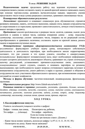 Методическая разработка урока по математике по теме "Решение задач"