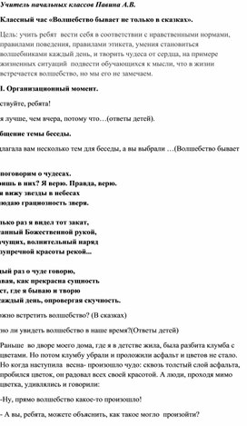 Обложка для материала волшебство бывает не только клчас